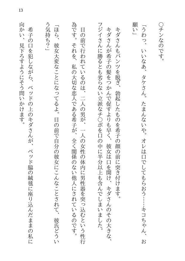 鯉のベッキー - 天然エッチ少女の哀しいネトラレ秘話 サンプル4ページ目