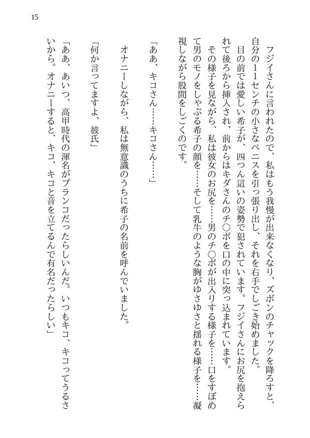 鯉のベッキー - 天然エッチ少女の哀しいネトラレ秘話 サンプル6ページ目
