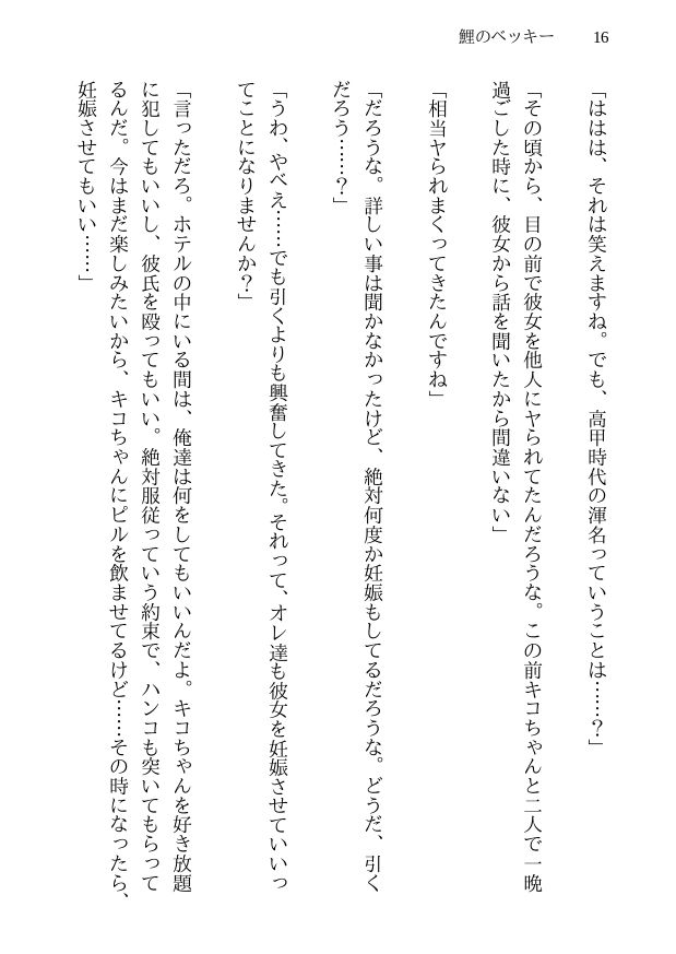 鯉のベッキー - 天然エッチ少女の哀しいネトラレ秘話 サンプル7ページ目