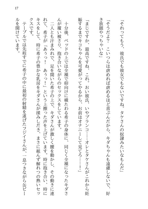 鯉のベッキー - 天然エッチ少女の哀しいネトラレ秘話 サンプル8ページ目