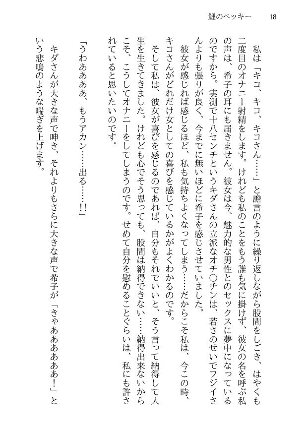 鯉のベッキー - 天然エッチ少女の哀しいネトラレ秘話 サンプル9ページ目