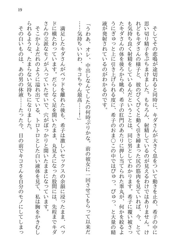 鯉のベッキー - 天然エッチ少女の哀しいネトラレ秘話 サンプル10ページ目