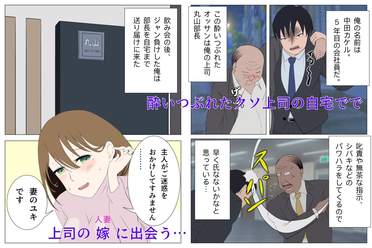 クソ上司の嫁NTR サンプル2ページ目