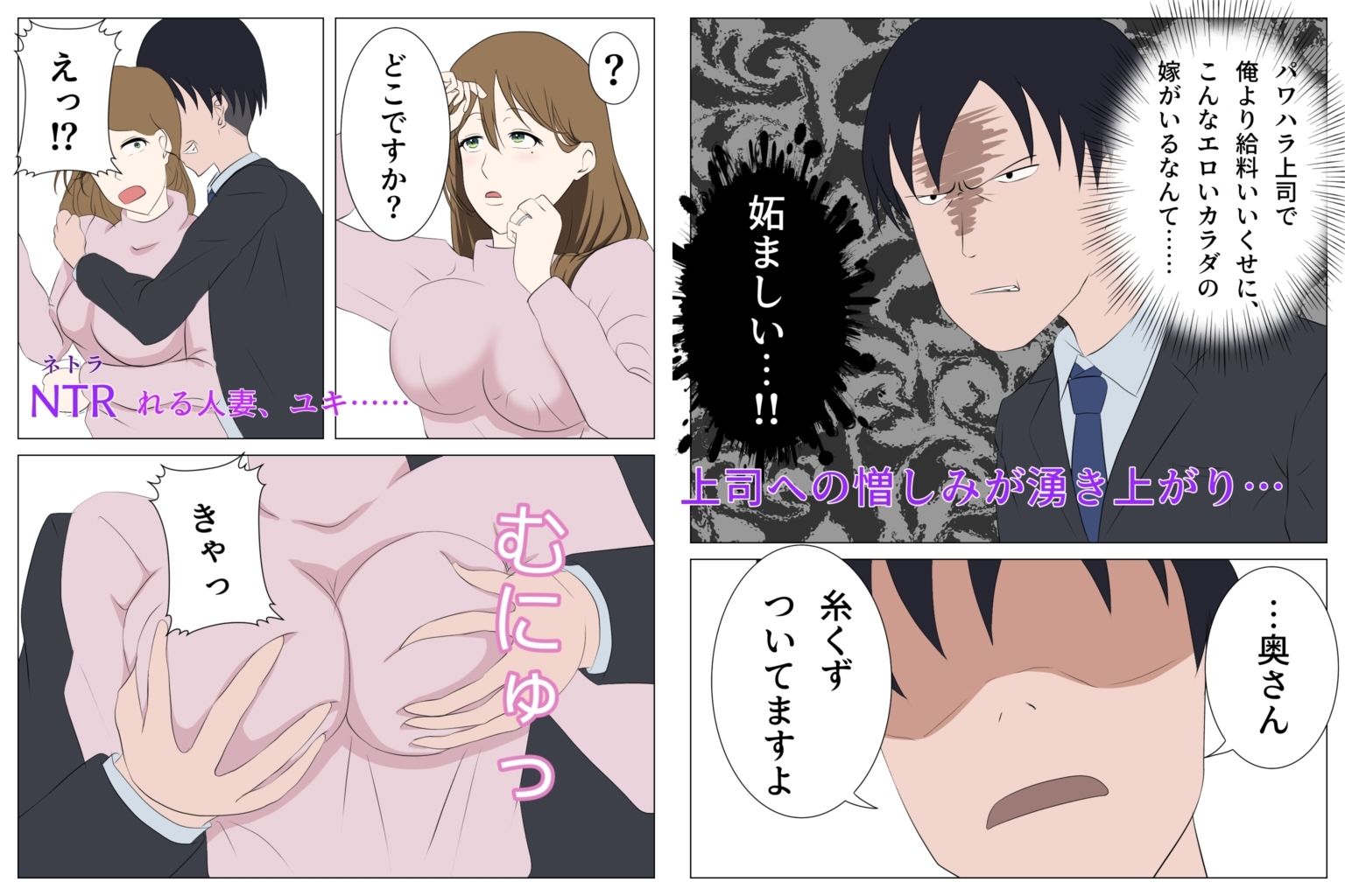 クソ上司の嫁NTR サンプル3ページ目