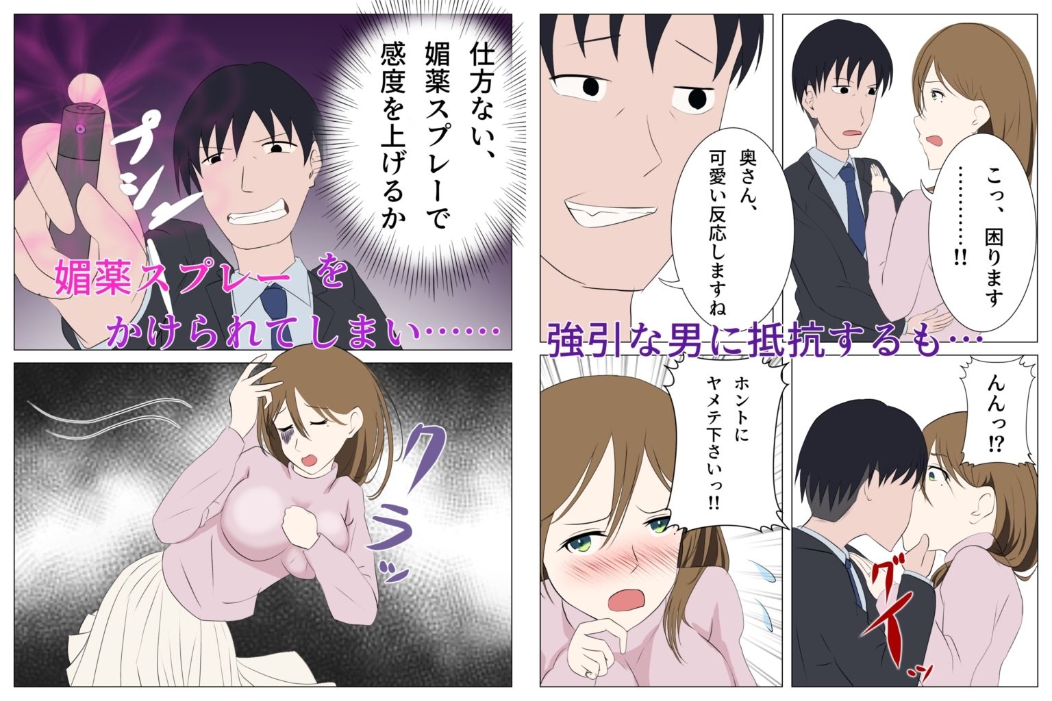 クソ上司の嫁NTR サンプル4ページ目