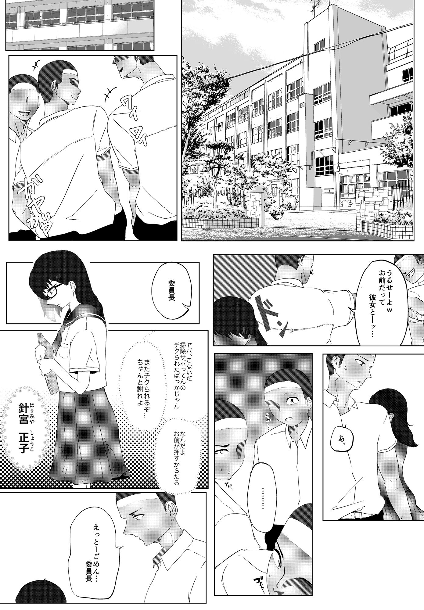 ムッツリ委員長 ぶっかけ！連続中出し！喉奥射精！ サンプル1ページ目