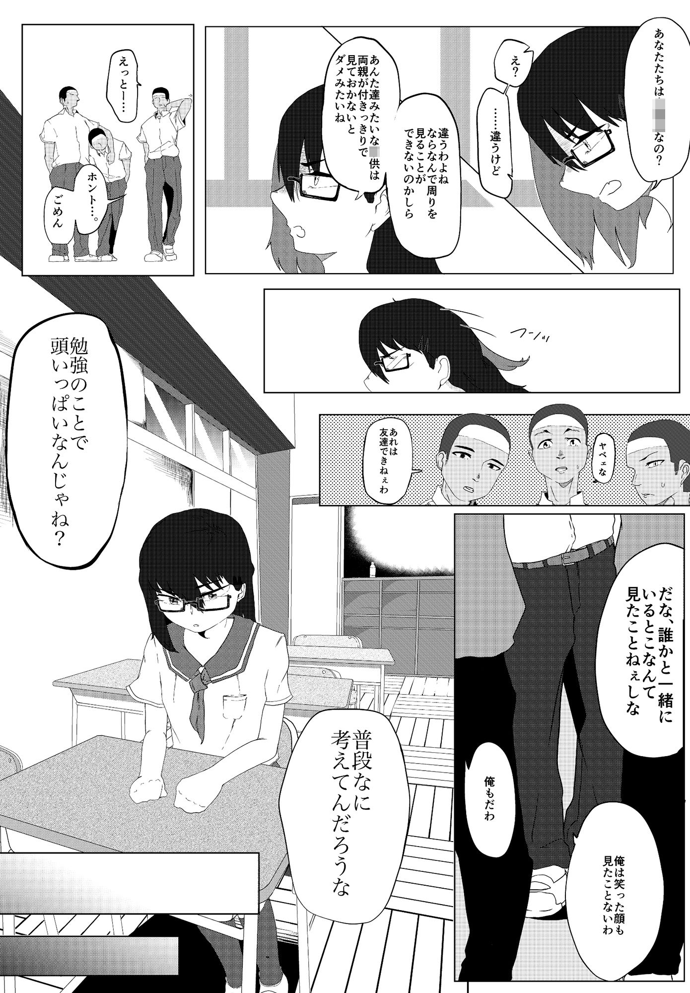 ムッツリ委員長 ぶっかけ！連続中出し！喉奥射精！ サンプル2ページ目