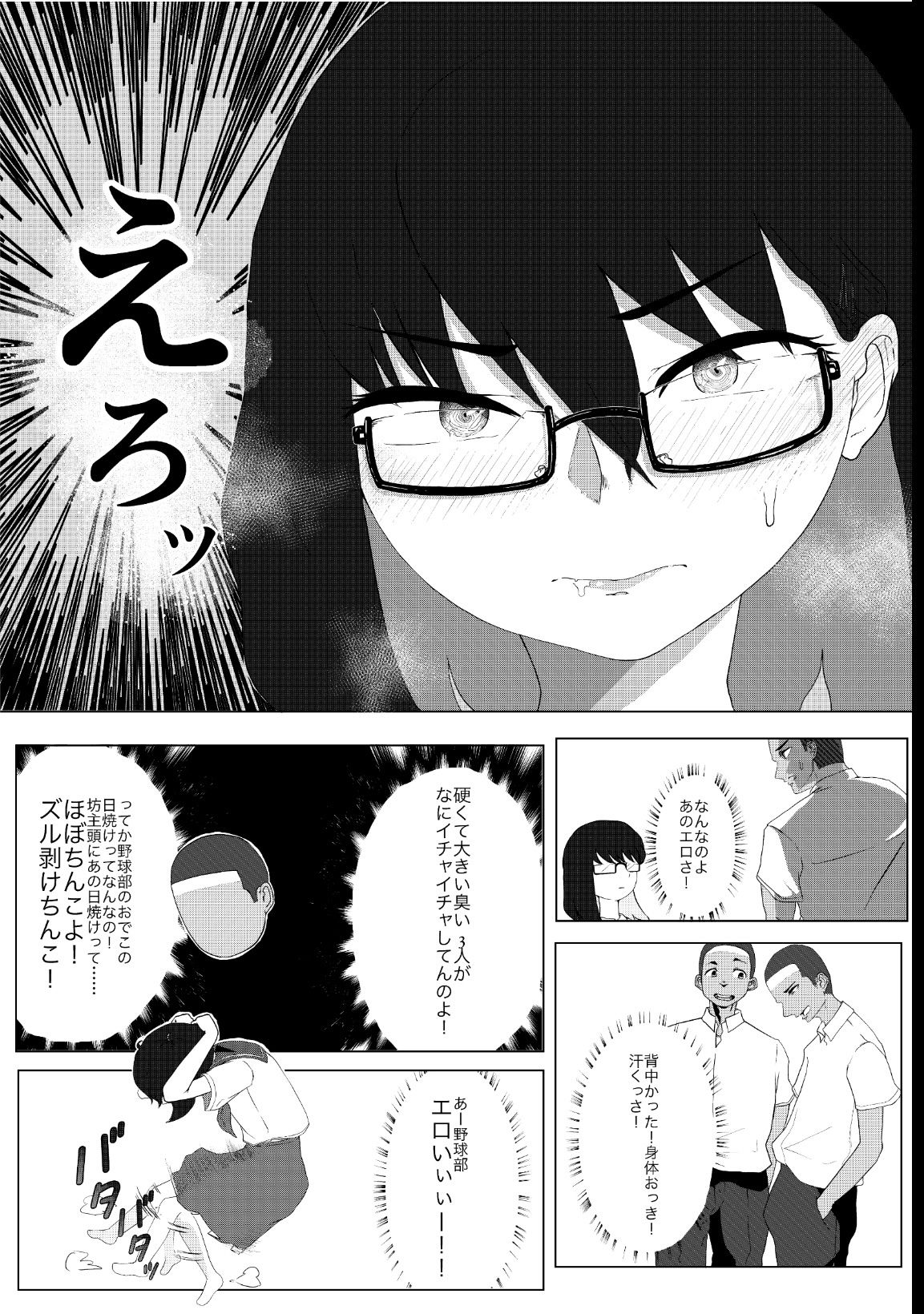 ムッツリ委員長 ぶっかけ！連続中出し！喉奥射精！ サンプル3ページ目