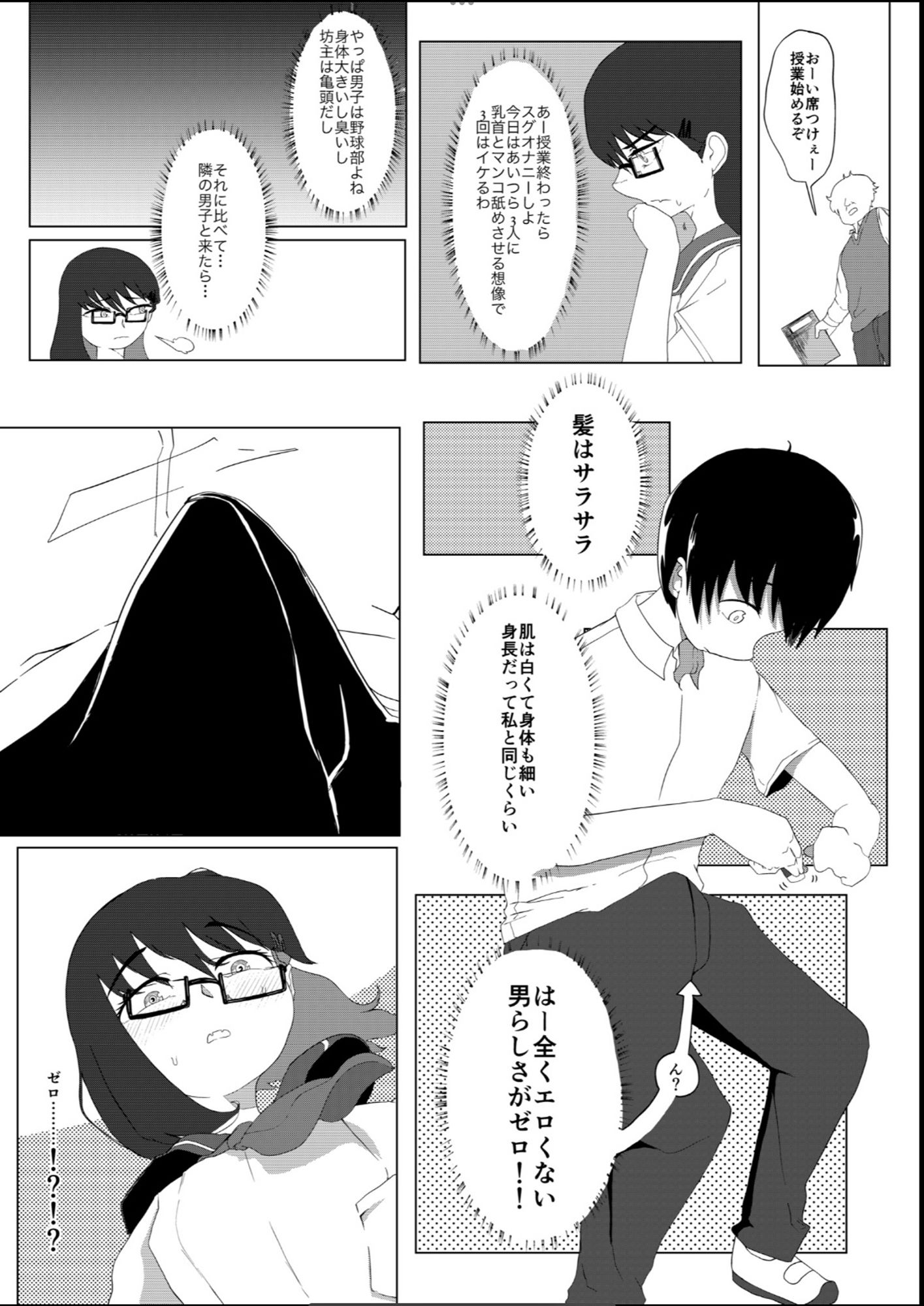 ムッツリ委員長 ぶっかけ！連続中出し！喉奥射精！ サンプル4ページ目