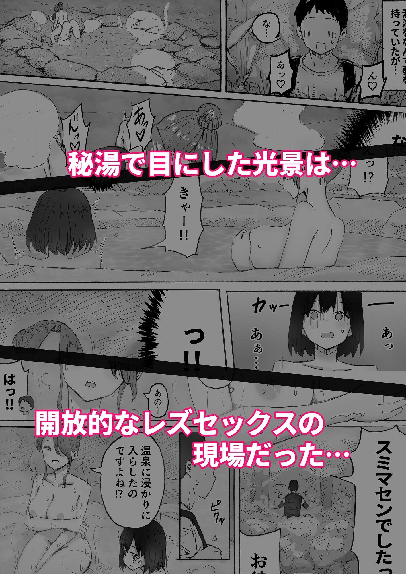 山奥の秘湯でレズセに遭遇、無事見つかり混浴した話〜豊満美女に絞られた秘湯体験〜 サンプル2ページ目