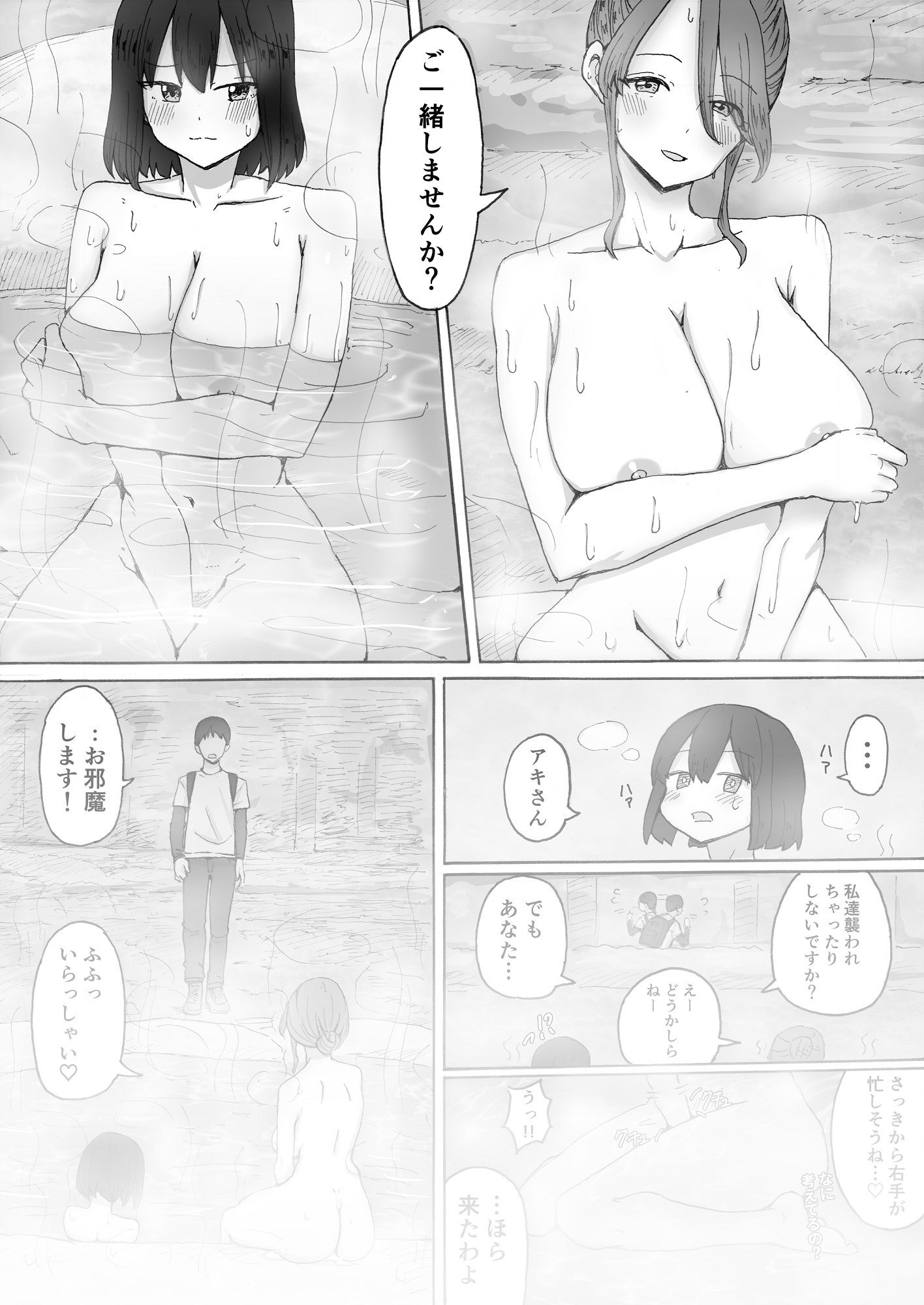 山奥の秘湯でレズセに遭遇、無事見つかり混浴した話〜豊満美女に絞られた秘湯体験〜 サンプル9ページ目