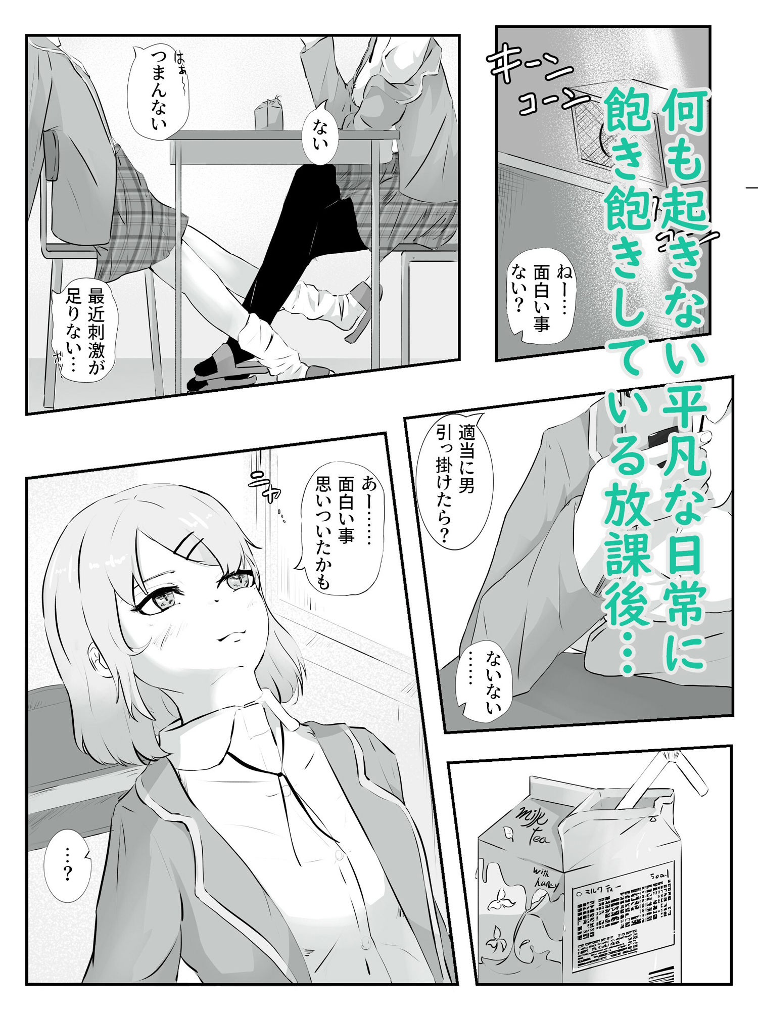 友達の暇つぶしにされ店長に初めてを奪われる ハメられ調教 サンプル1ページ目