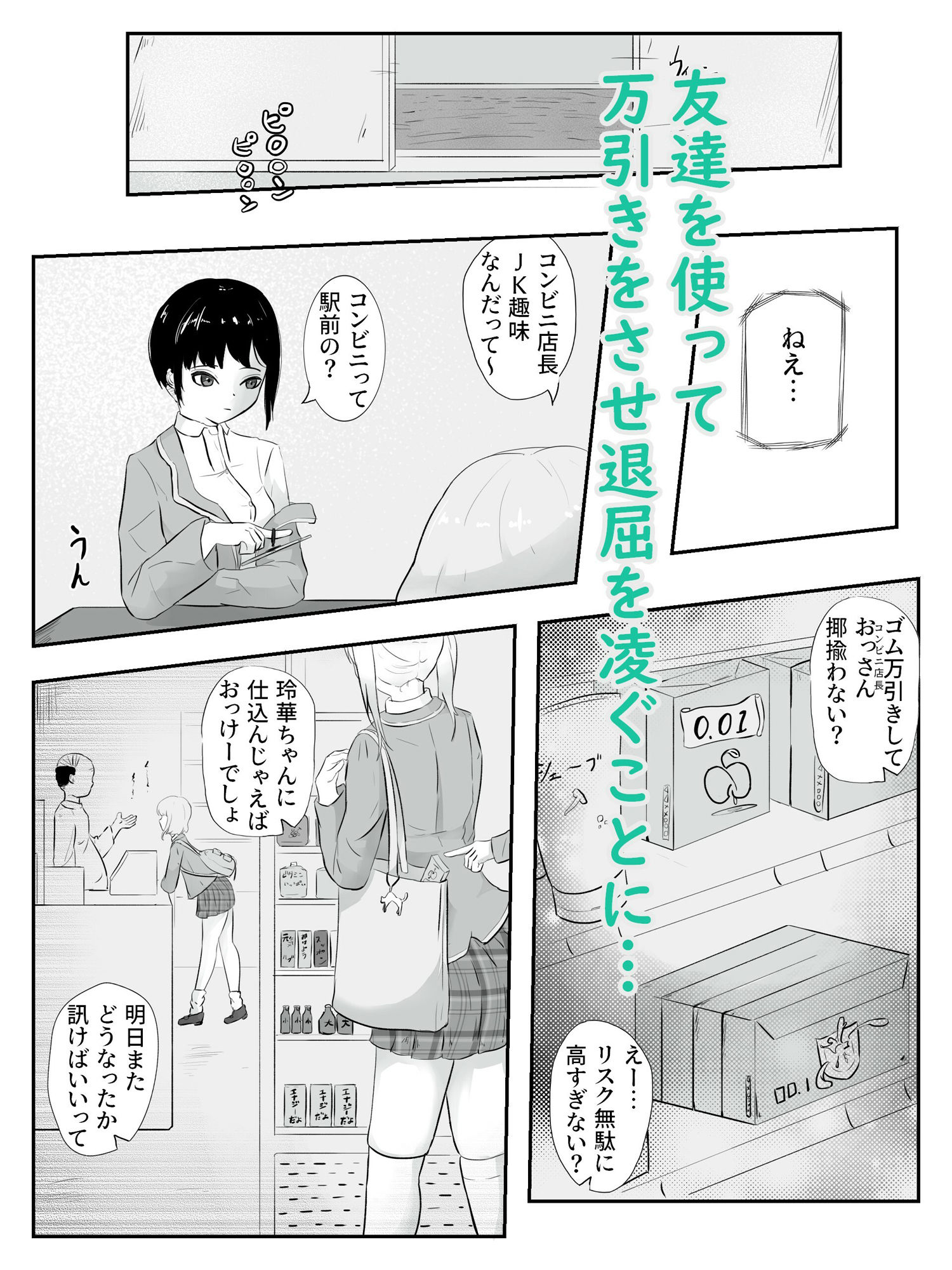 友達の暇つぶしにされ店長に初めてを奪われる ハメられ調教 サンプル2ページ目