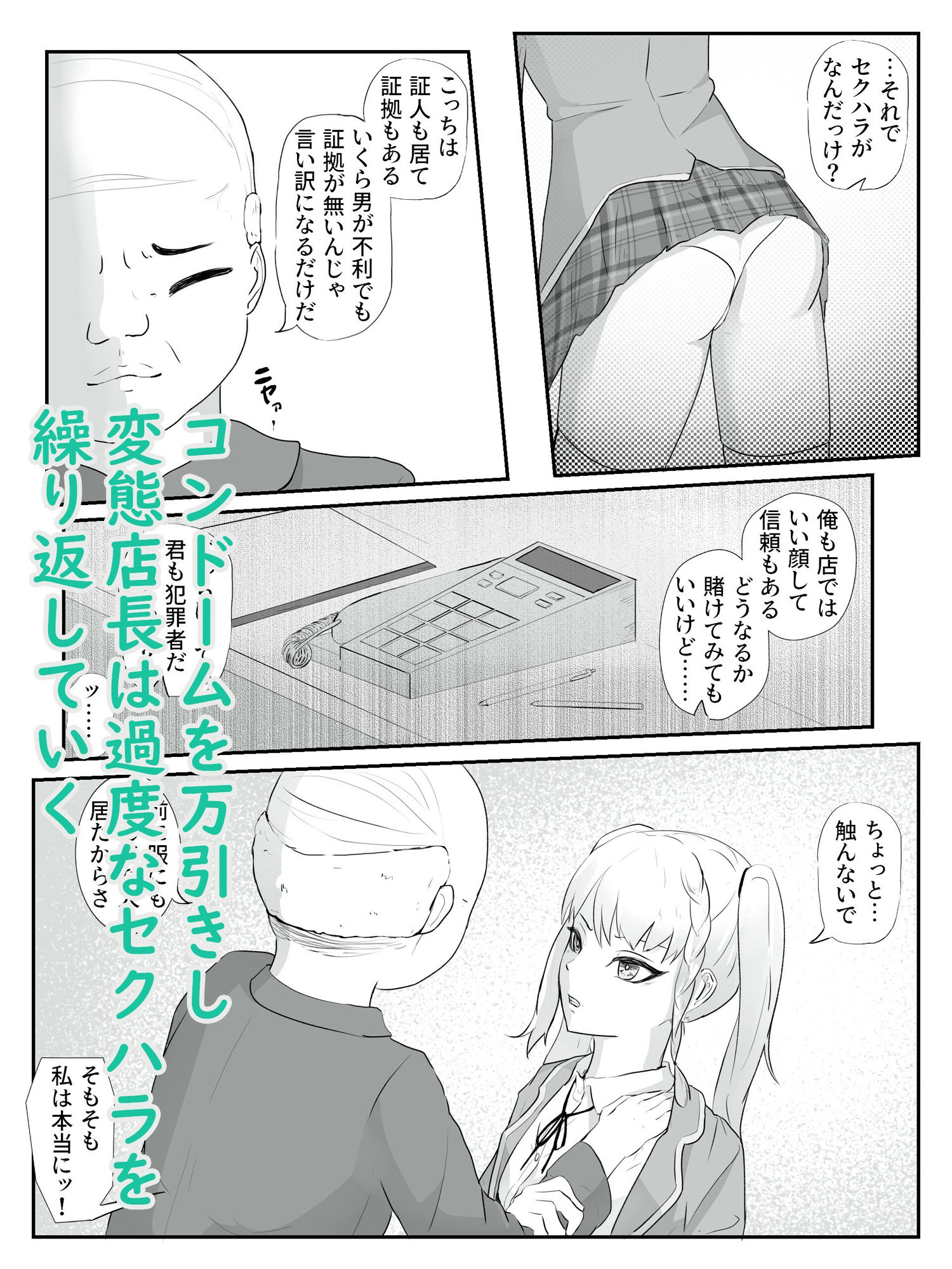 友達の暇つぶしにされ店長に初めてを奪われる ハメられ調教 サンプル3ページ目