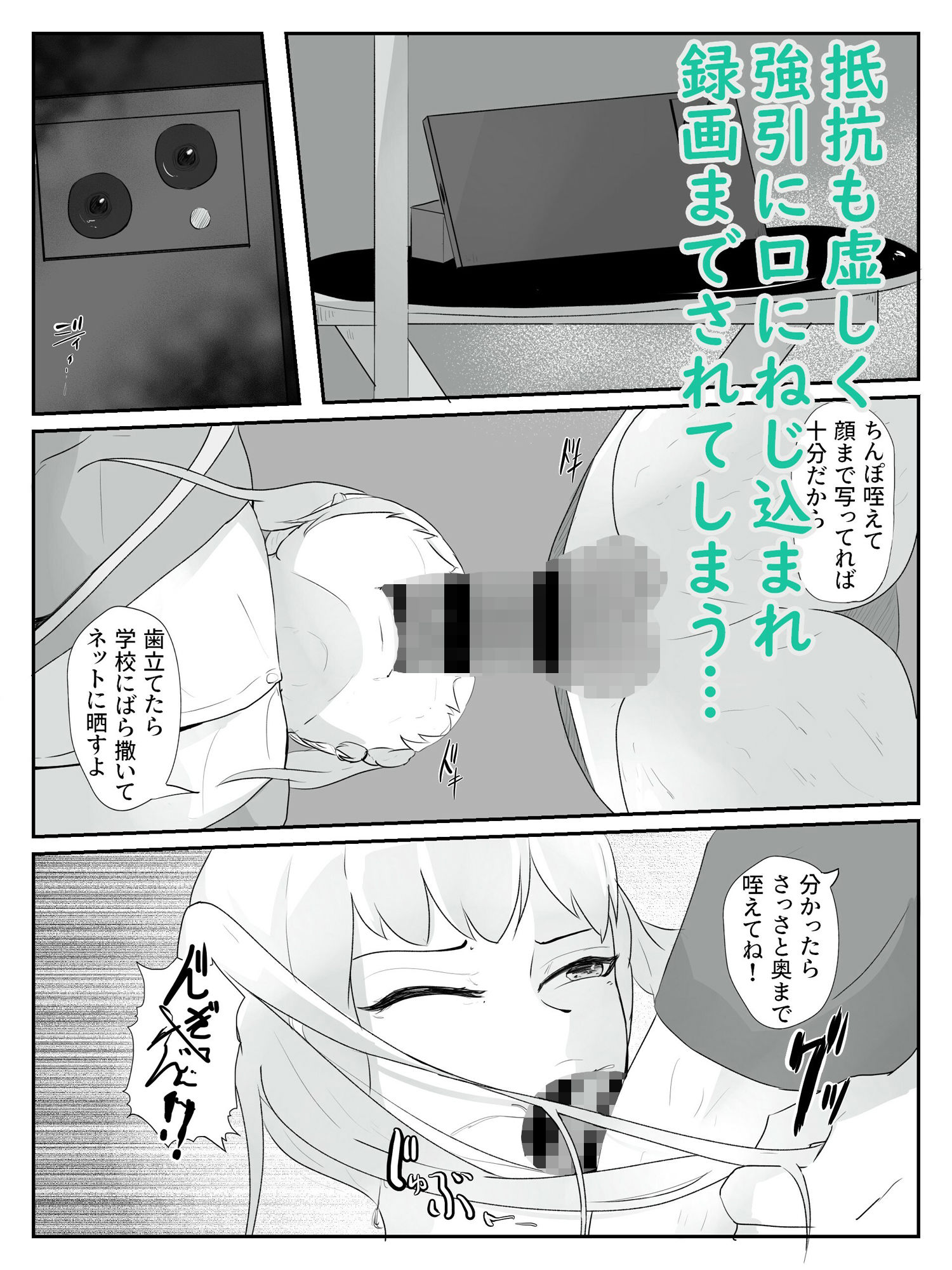 友達の暇つぶしにされ店長に初めてを奪われる ハメられ調教 サンプル4ページ目