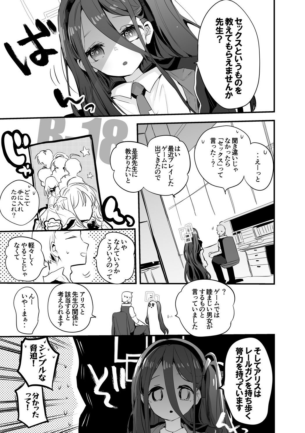 青春エロまとめ本 サンプル3ページ目