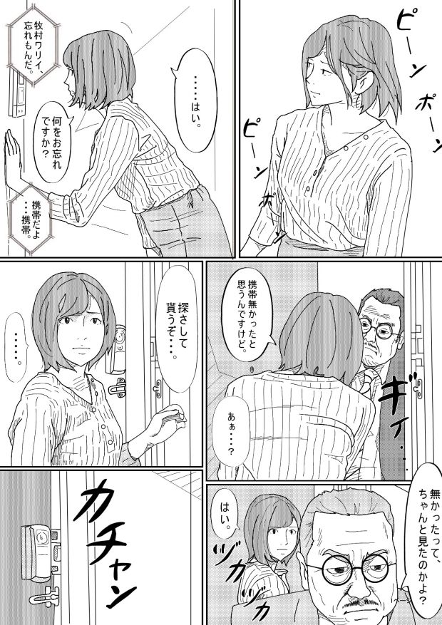 嫌悪感 サンプル5ページ目