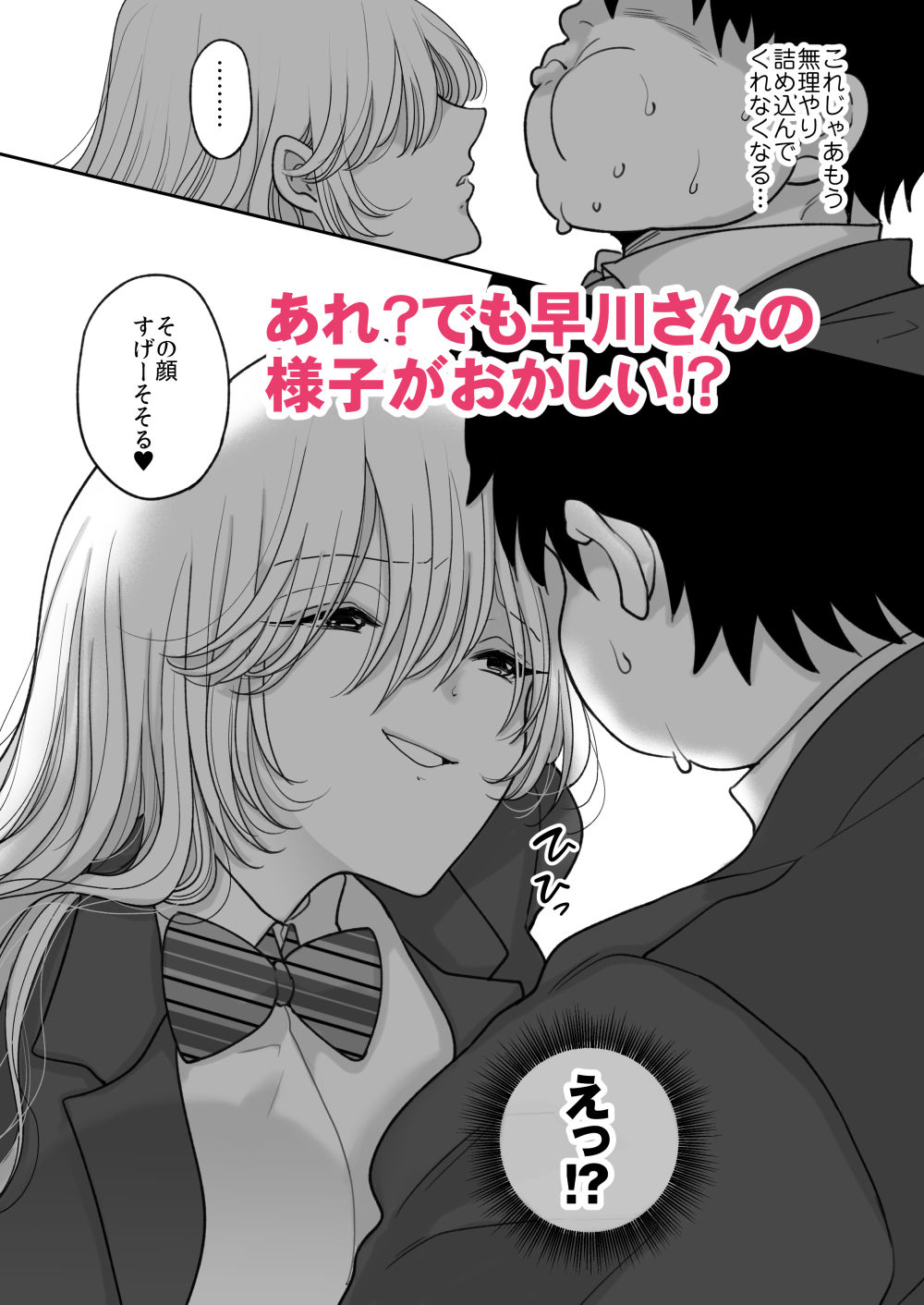 嫌いな食べ物を無理やり詰め込んでくる女 サンプル2ページ目