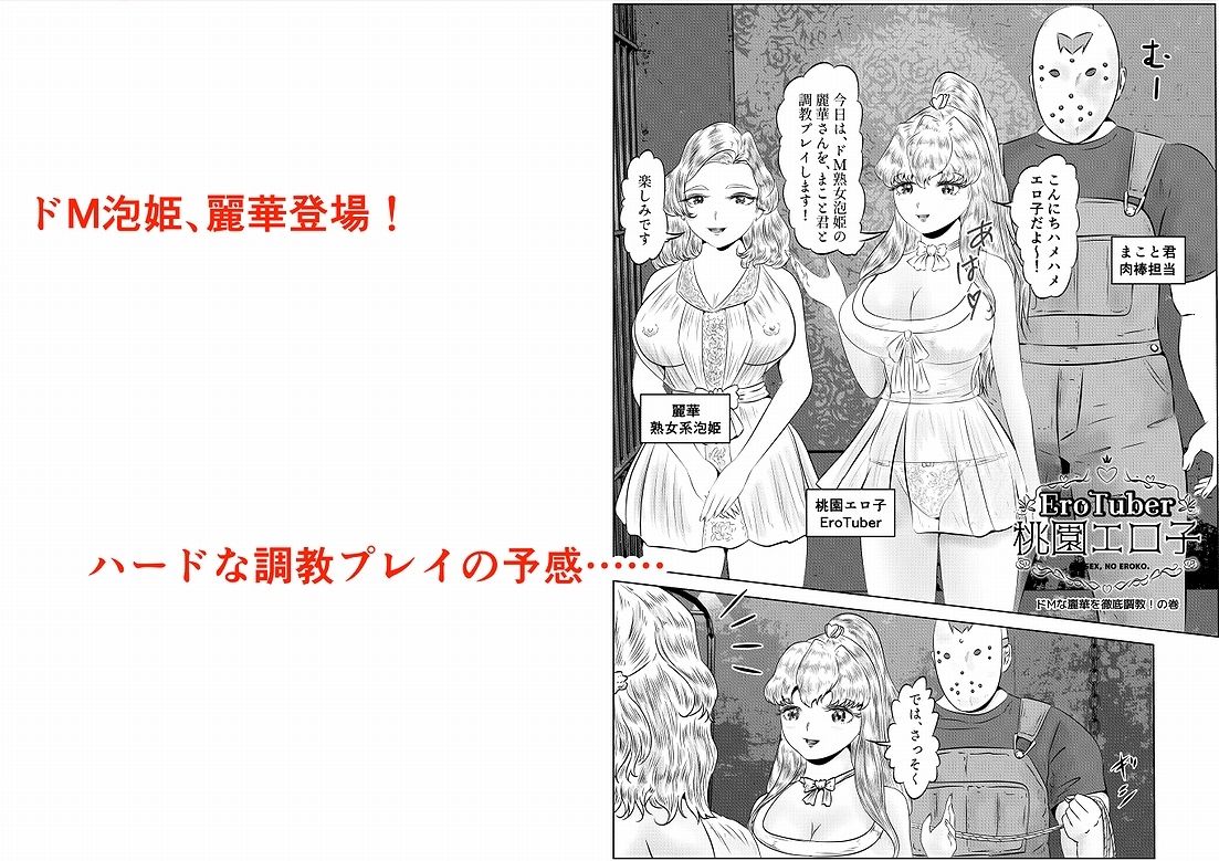 EroTuber 桃園エロ子 短編集 サンプル2ページ目