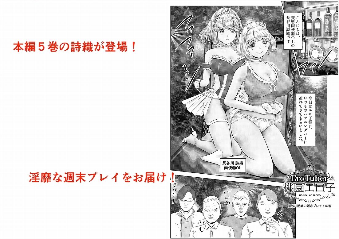 EroTuber 桃園エロ子 短編集 サンプル7ページ目