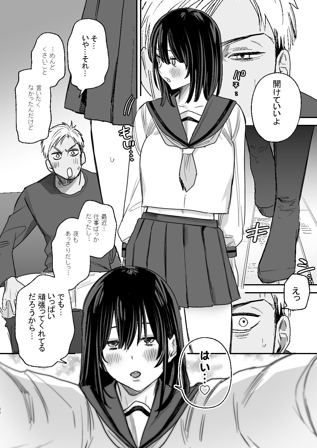 〇千円でおっぱい見せて。‐After- サンプル6ページ目