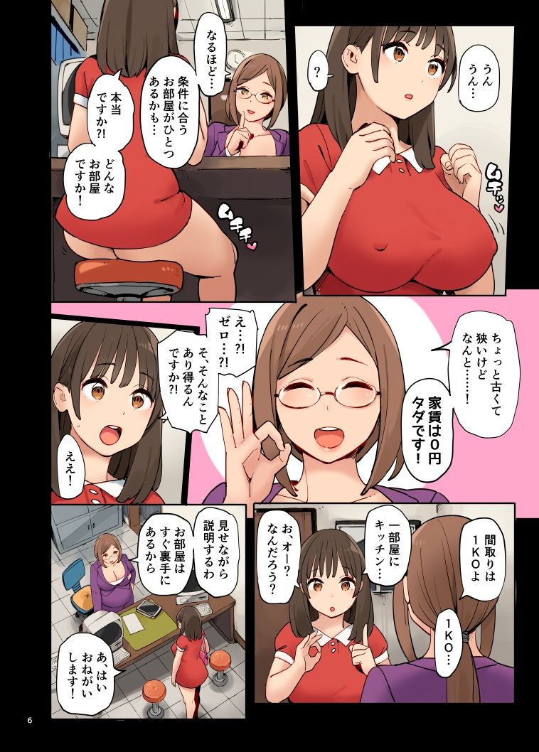 1KO？ サンプル2ページ目