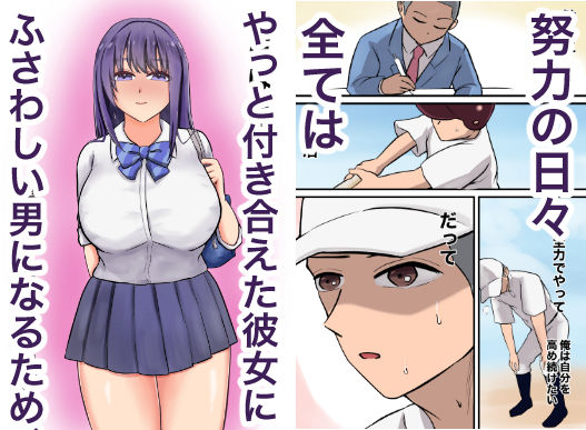 大事にしてた彼女はオナ電撮られて・・・オフパコ生中だしNTR サンプル1ページ目