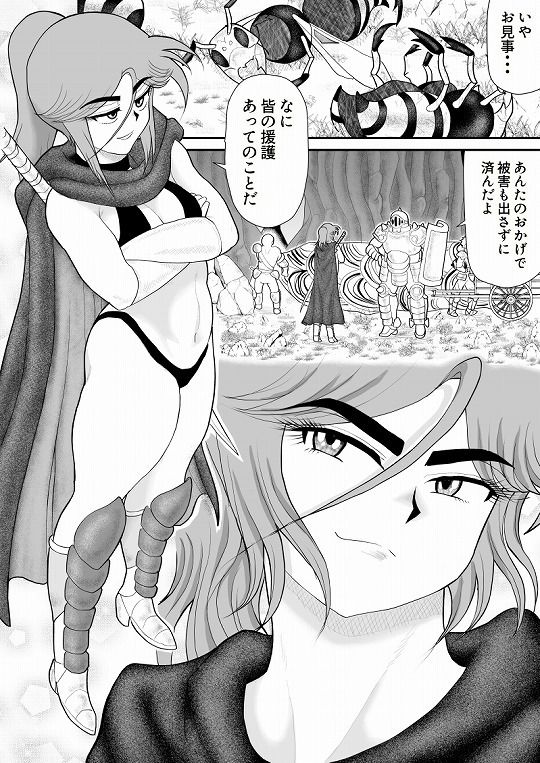 だまされ美剣士コロナ6 サンプル1ページ目