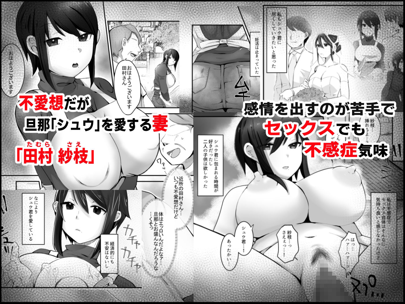 不愛想な人妻がインポ旦那とのセックスレスに悩んでいたらおっさん上司にハメられました サンプル1ページ目