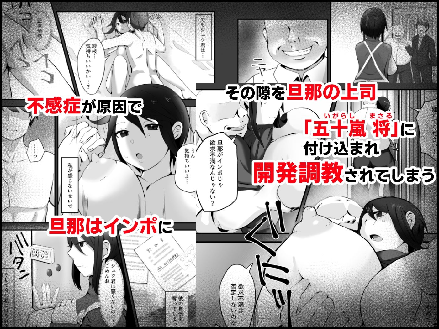 不愛想な人妻がインポ旦那とのセックスレスに悩んでいたらおっさん上司にハメられました サンプル2ページ目