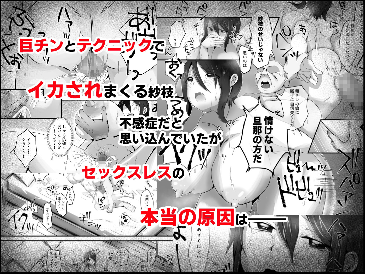 不愛想な人妻がインポ旦那とのセックスレスに悩んでいたらおっさん上司にハメられました サンプル5ページ目