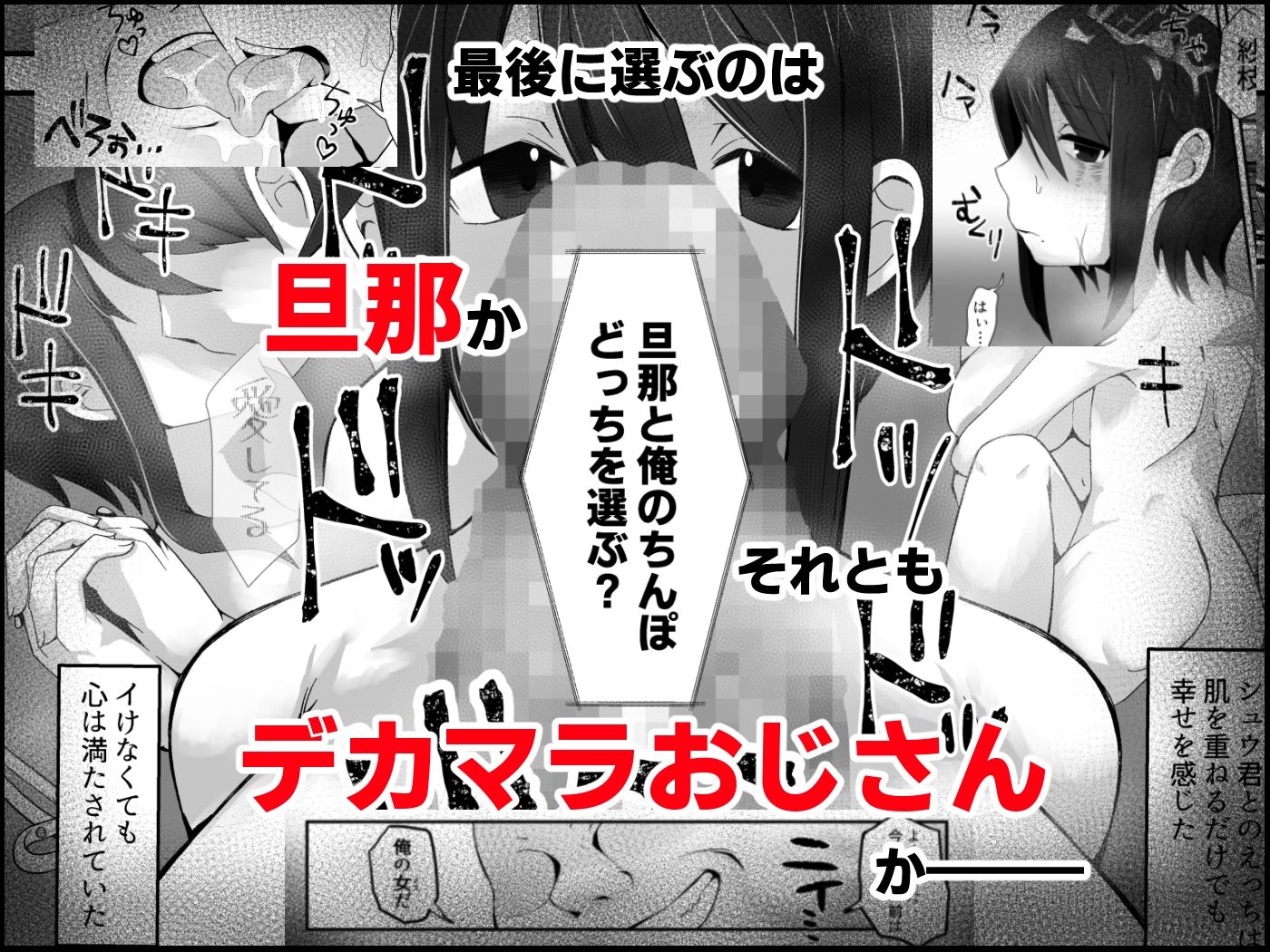 不愛想な人妻がインポ旦那とのセックスレスに悩んでいたらおっさん上司にハメられました サンプル6ページ目