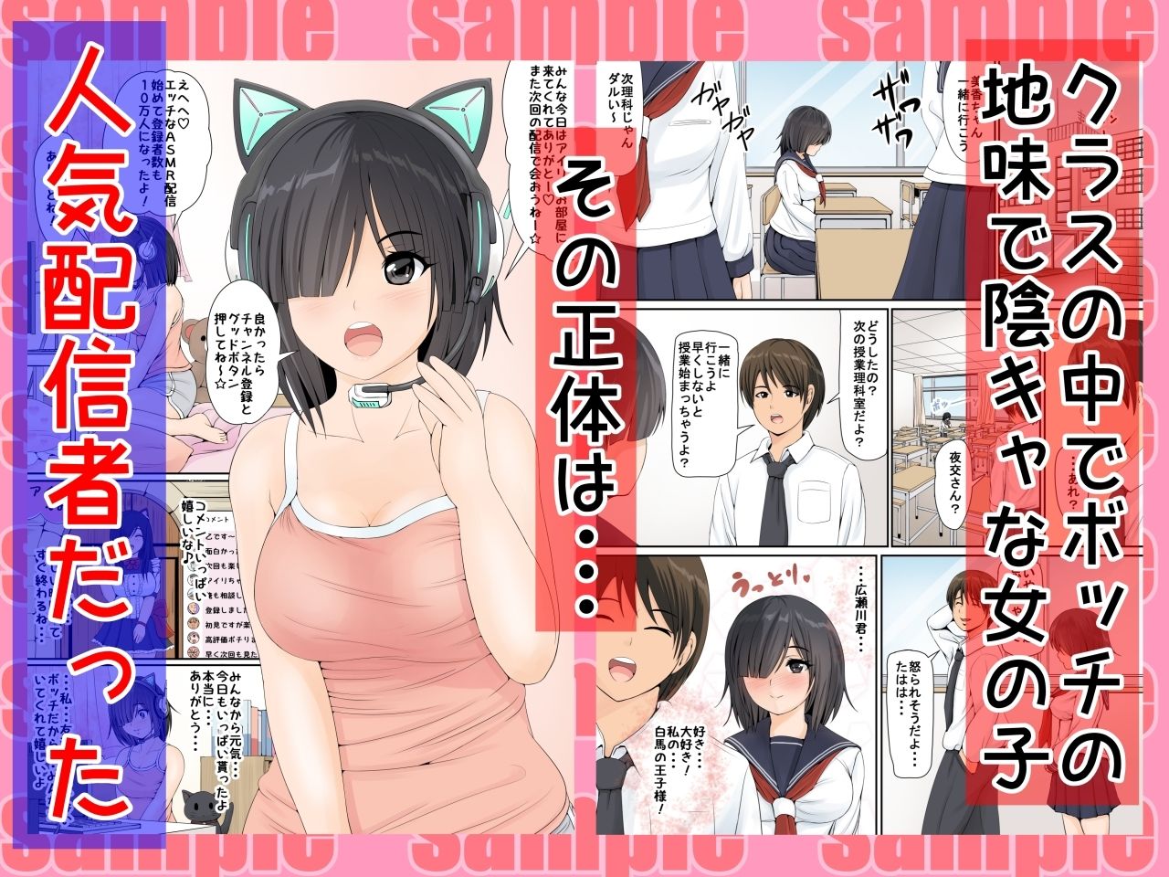 地味で陰キャでHな女の子は好きですか？ サンプル1ページ目