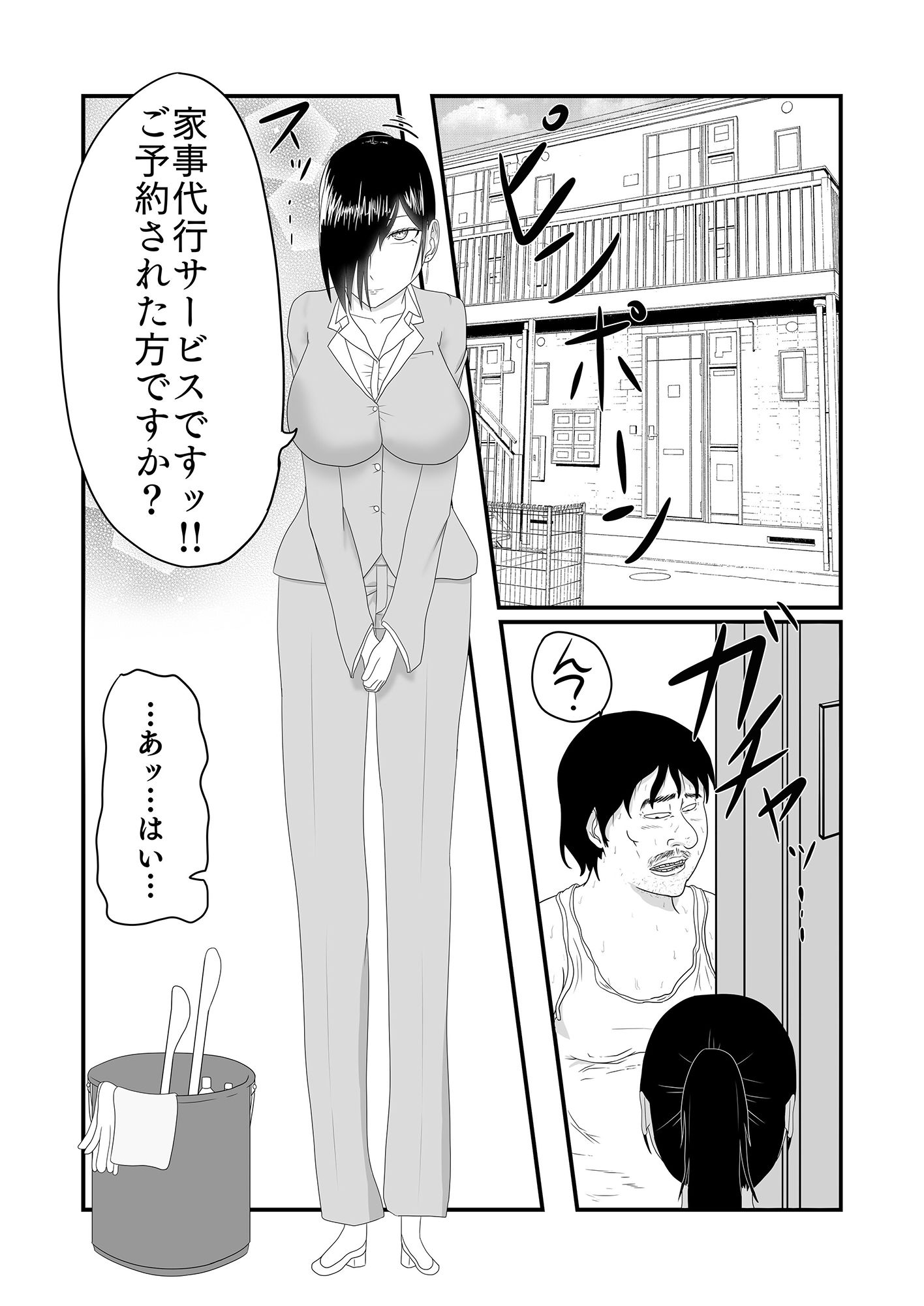 家事代行サービスで汚ちんぽを掃除するハメになった話 サンプル2ページ目