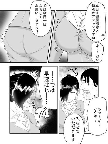家事代行サービスで汚ちんぽを掃除するハメになった話 サンプル3ページ目