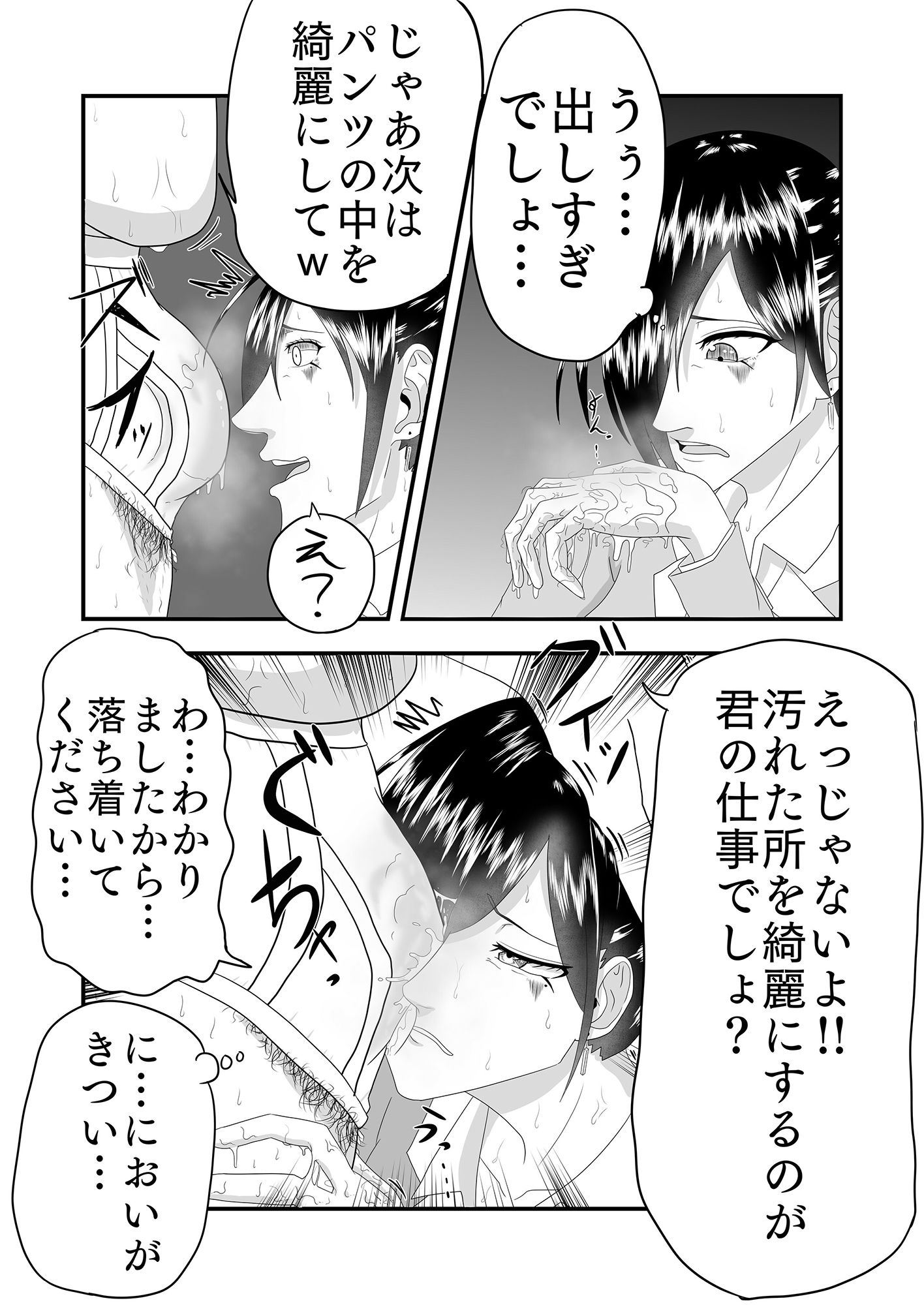 家事代行サービスで汚ちんぽを掃除するハメになった話 サンプル4ページ目
