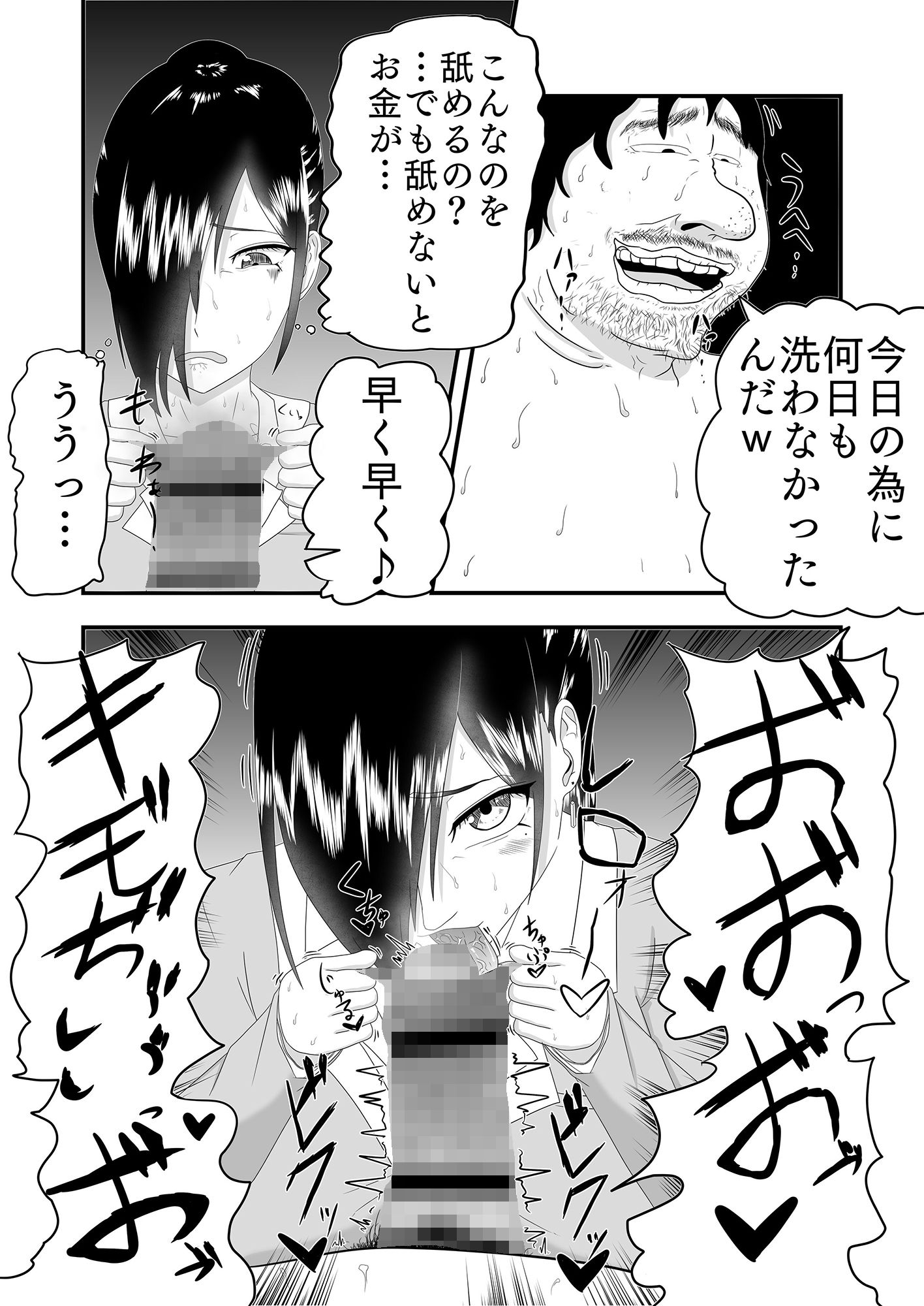 家事代行サービスで汚ちんぽを掃除するハメになった話 サンプル5ページ目
