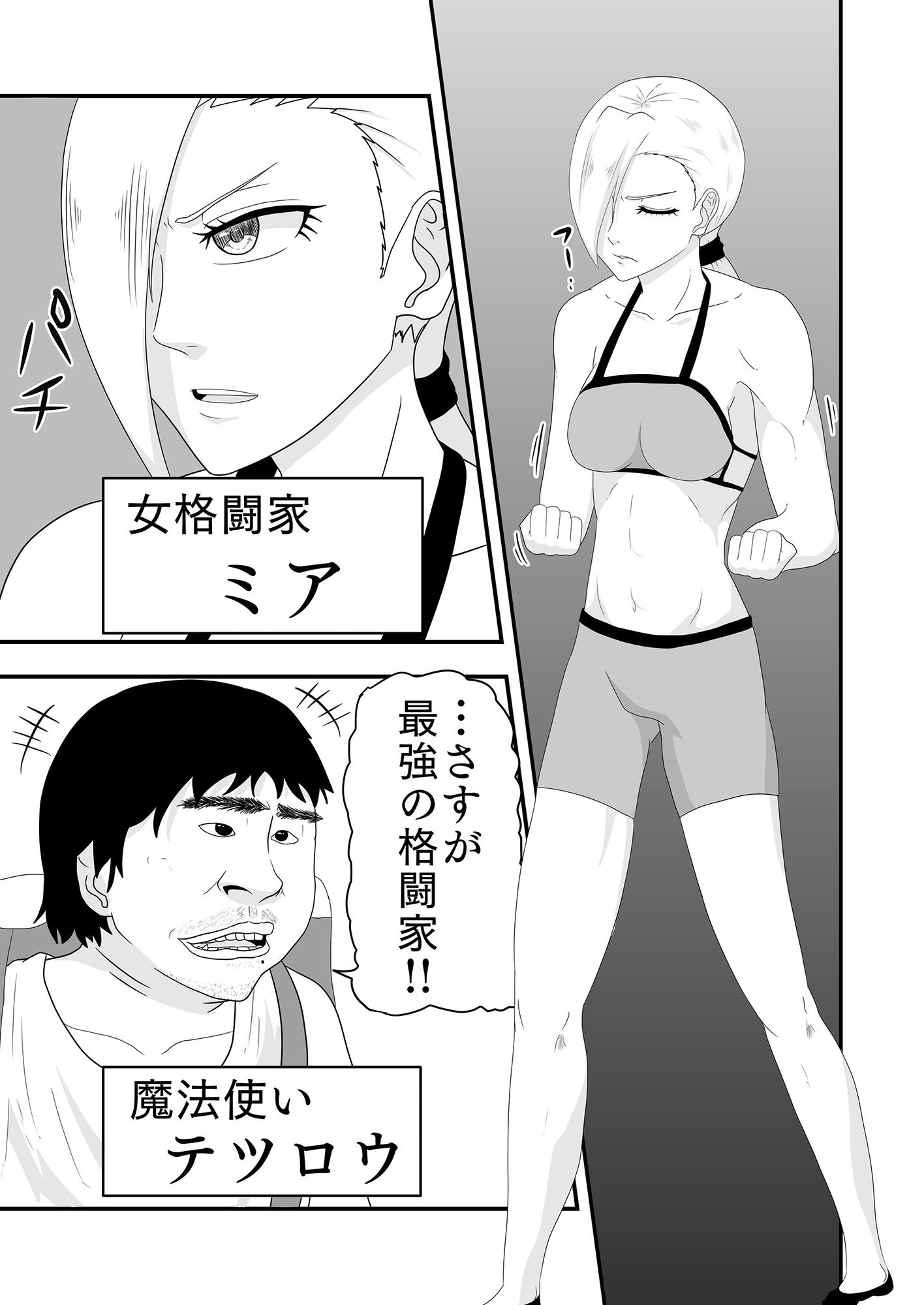 強気な格闘家が触手淫魔と魔法使いに体の感覚を奪われ快楽堕ちする話 サンプル2ページ目