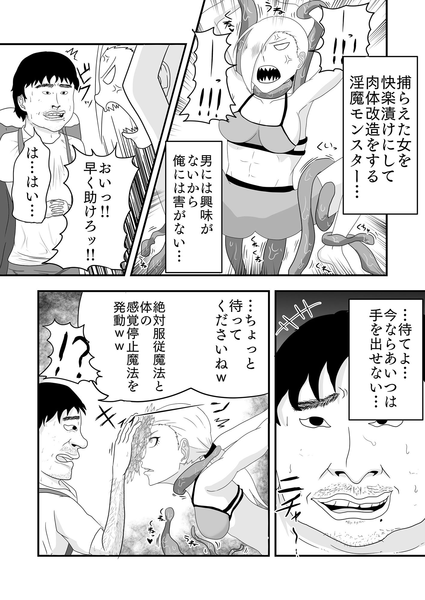 強気な格闘家が触手淫魔と魔法使いに体の感覚を奪われ快楽堕ちする話 サンプル3ページ目