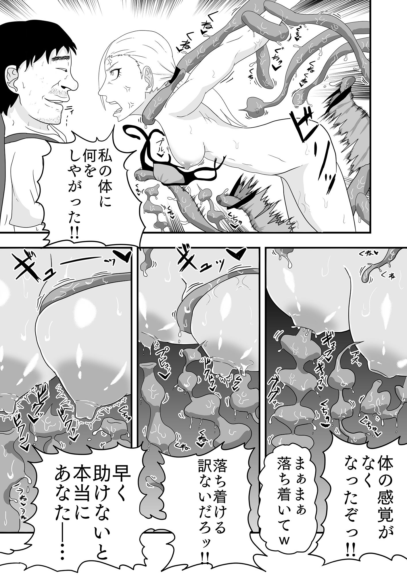 強気な格闘家が触手淫魔と魔法使いに体の感覚を奪われ快楽堕ちする話 サンプル4ページ目