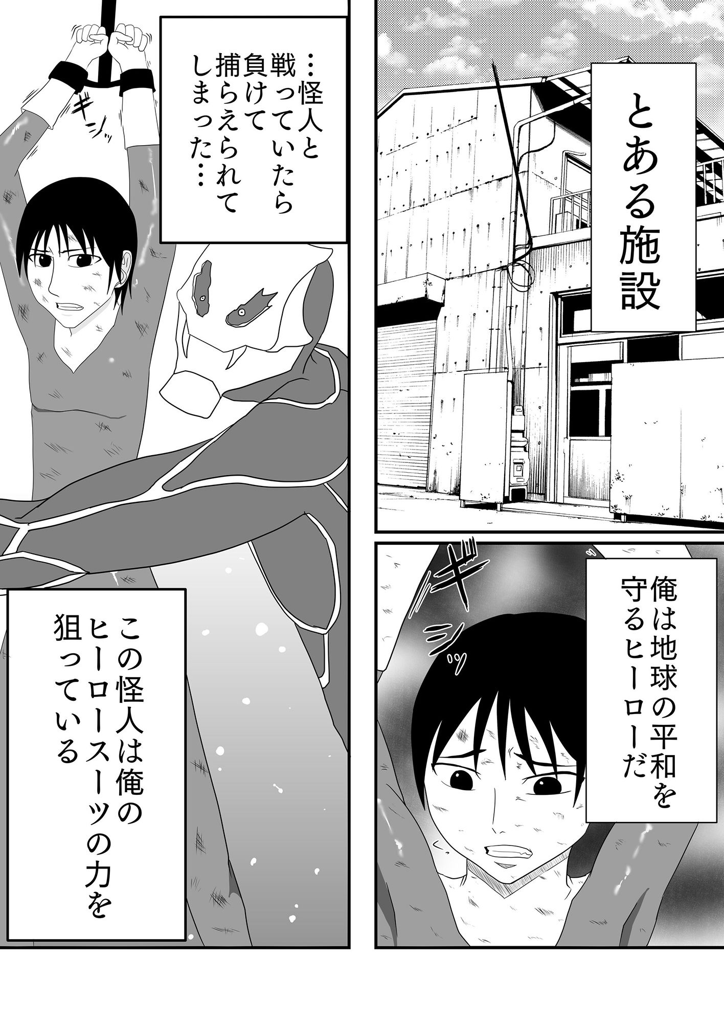 くすぐり怪人にピンクを寝取られる話？大丈夫…私はくすぐりSEXなんかで堕ちないわ？ サンプル2ページ目