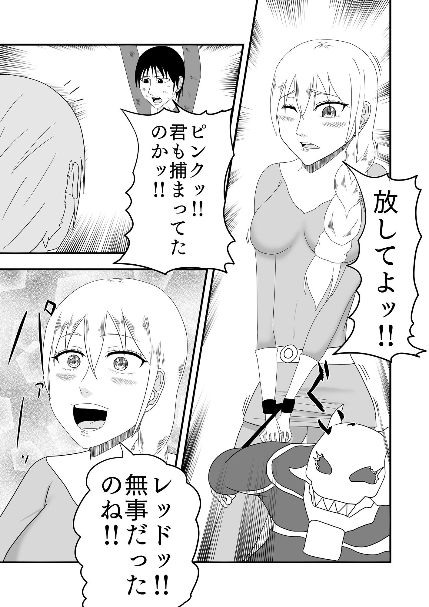 くすぐり怪人にピンクを寝取られる話？大丈夫…私はくすぐりSEXなんかで堕ちないわ？ サンプル3ページ目