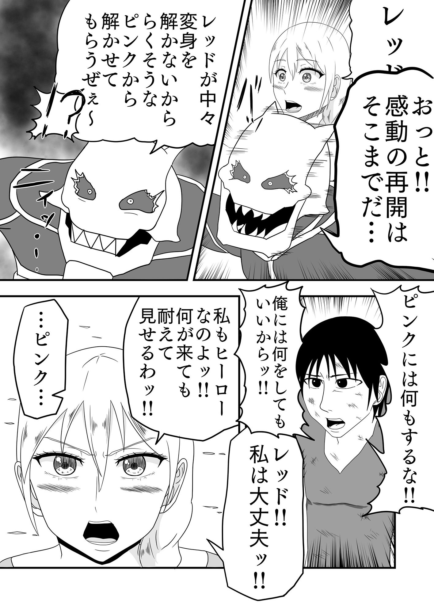 くすぐり怪人にピンクを寝取られる話？大丈夫…私はくすぐりSEXなんかで堕ちないわ？ サンプル4ページ目