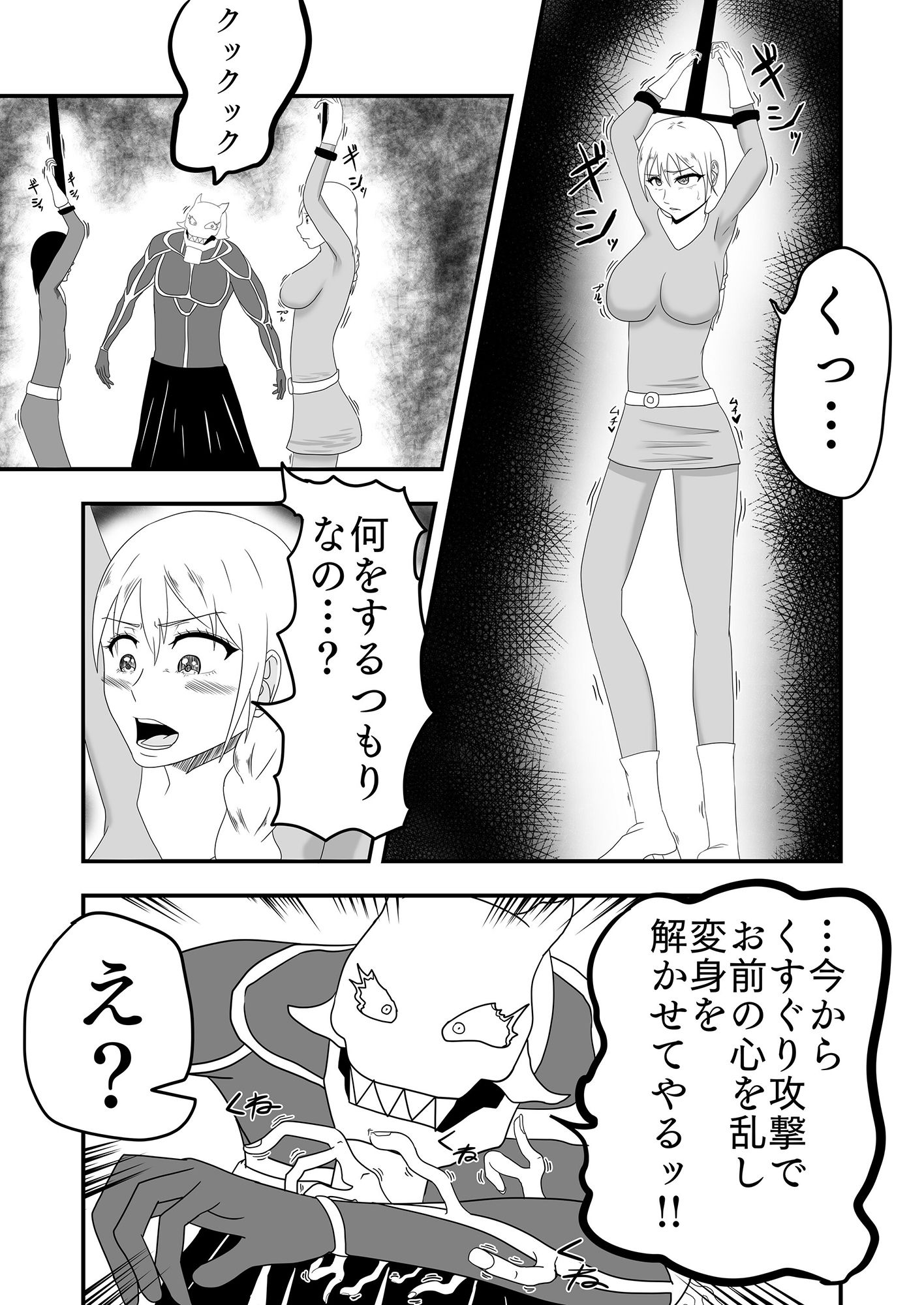 くすぐり怪人にピンクを寝取られる話？大丈夫…私はくすぐりSEXなんかで堕ちないわ？ サンプル5ページ目