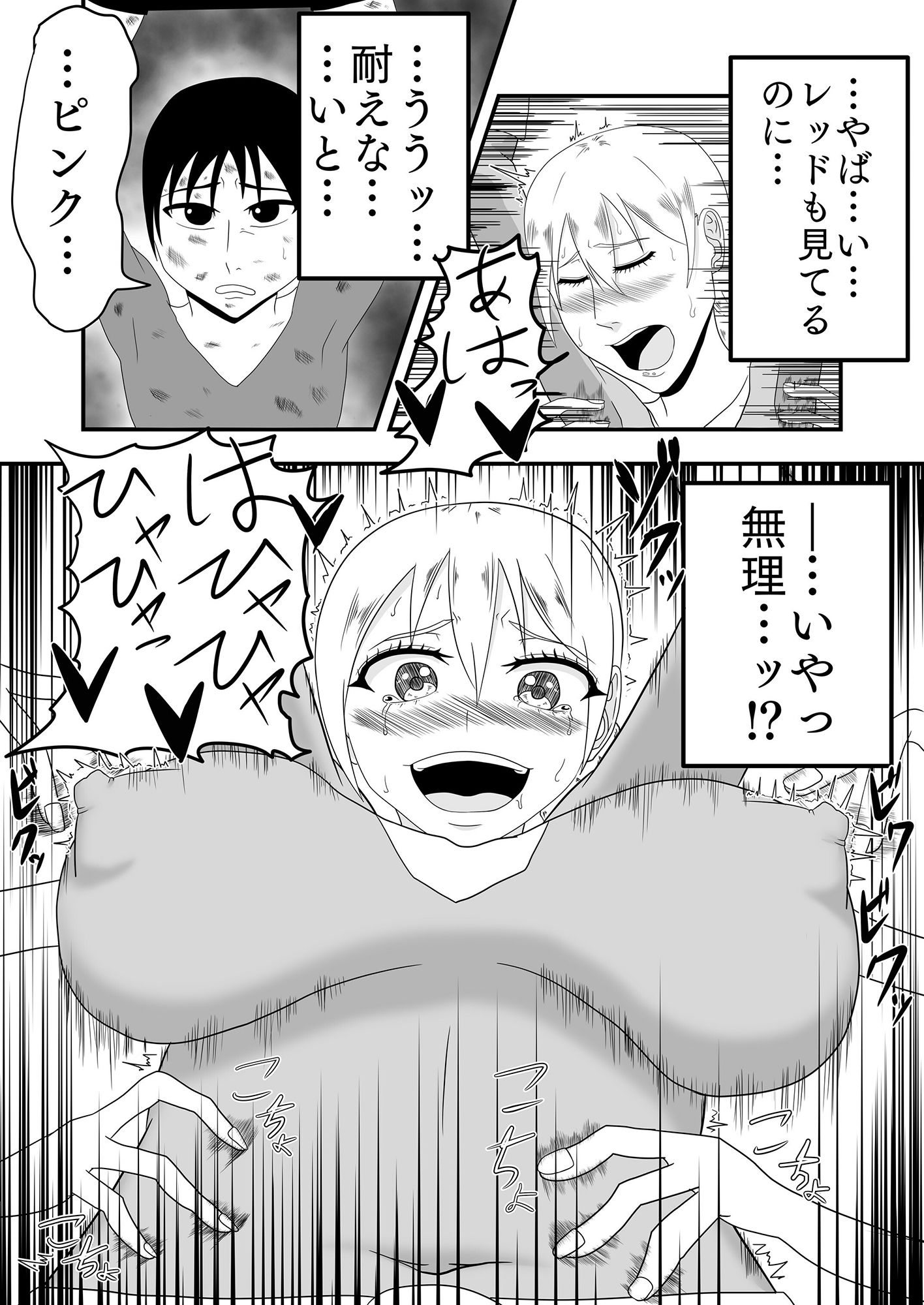 くすぐり怪人にピンクを寝取られる話？大丈夫…私はくすぐりSEXなんかで堕ちないわ？ サンプル7ページ目