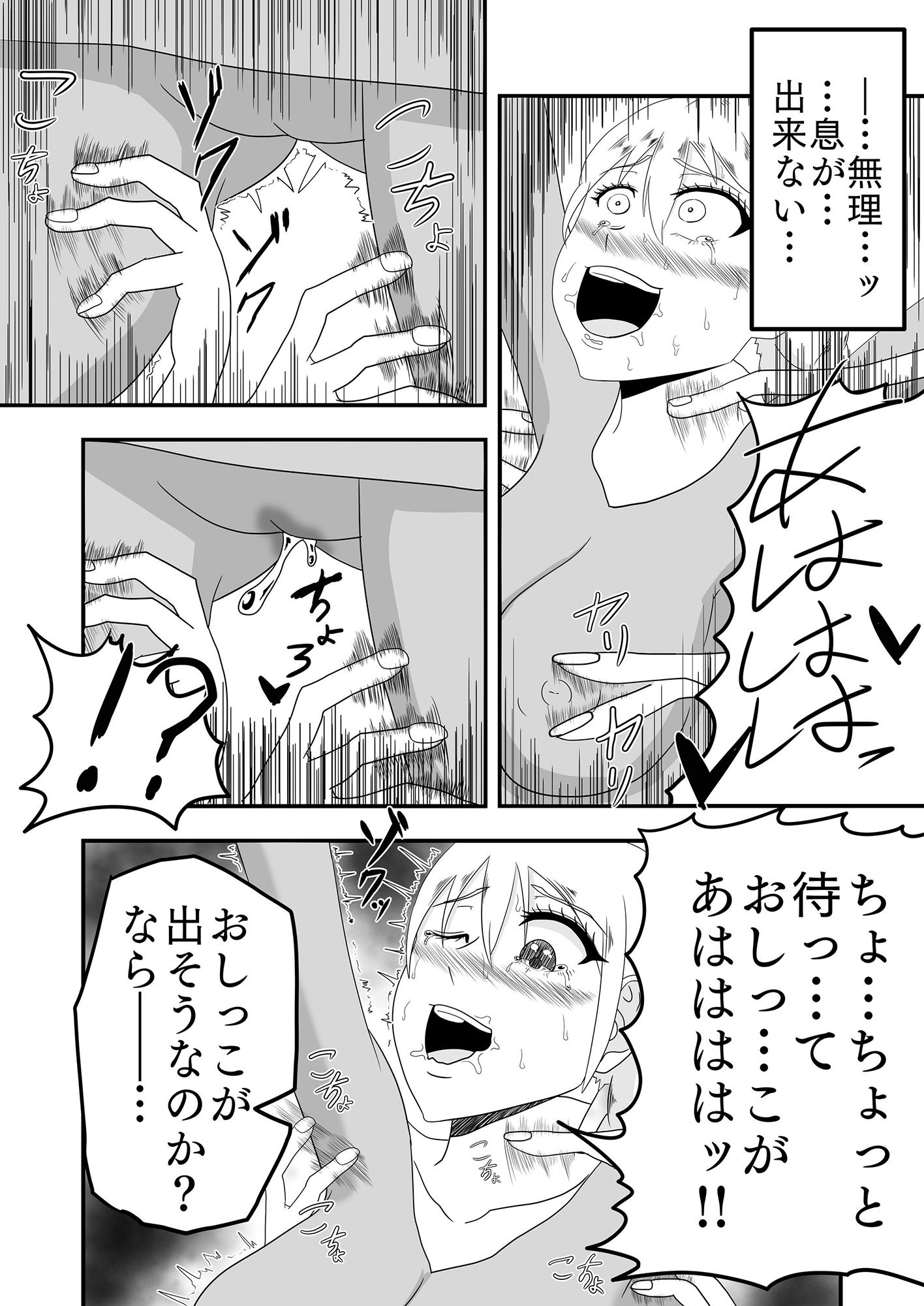 くすぐり怪人にピンクを寝取られる話？大丈夫…私はくすぐりSEXなんかで堕ちないわ？ サンプル8ページ目