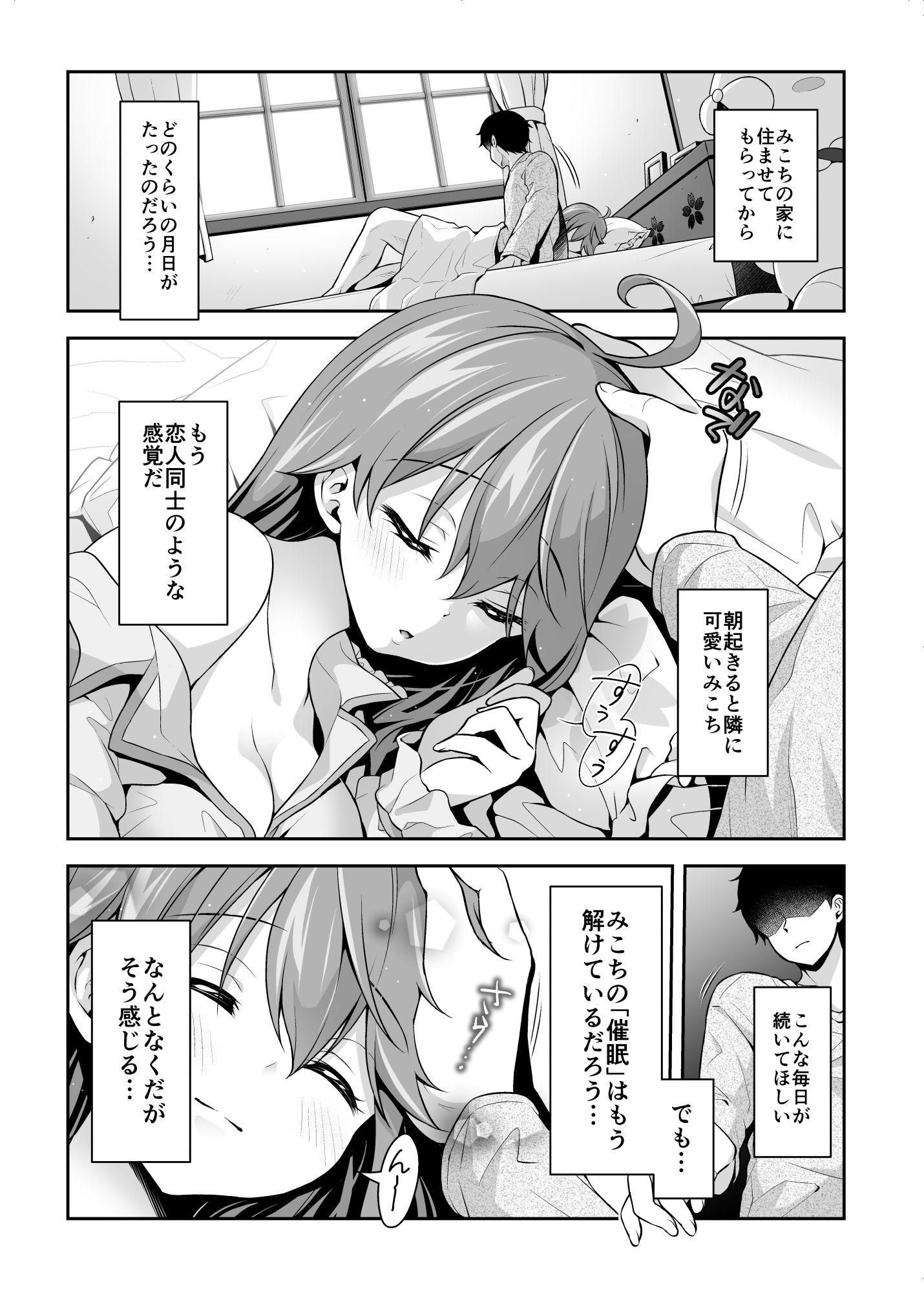 みこち催●えっち本3〜あちゅあちゅな二人編〜 サンプル1ページ目