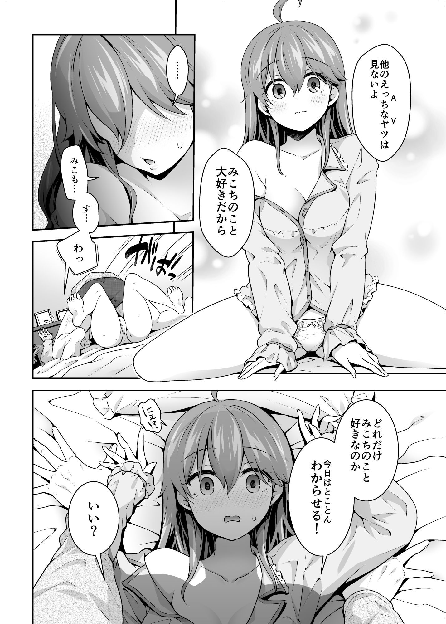 みこち催●えっち本3〜あちゅあちゅな二人編〜 サンプル3ページ目