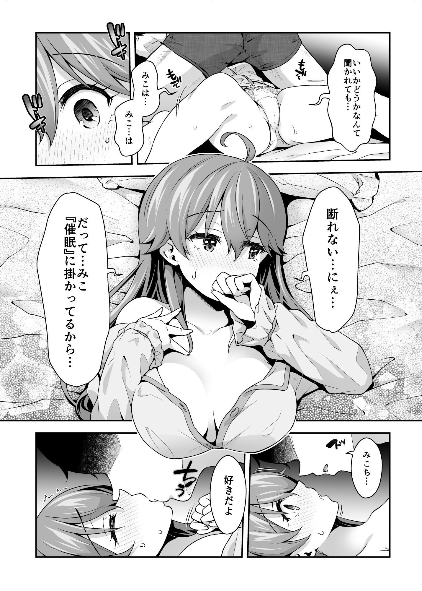 みこち催●えっち本3〜あちゅあちゅな二人編〜 サンプル4ページ目