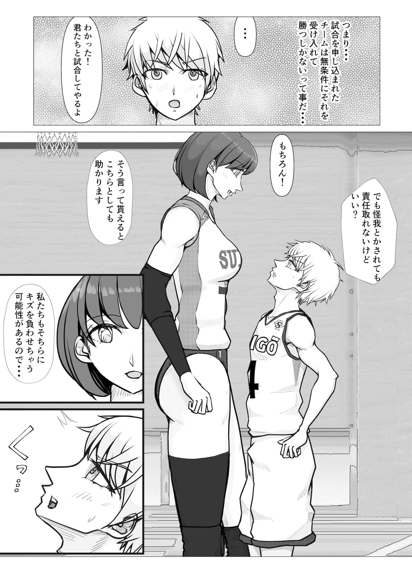 男バス狩り！ サンプル2ページ目